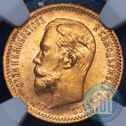 Picture 5 roubles 1904 year (АР) 