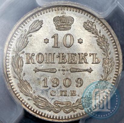 Picture 10 kopecks 1909 year СПБ-ЭБ 