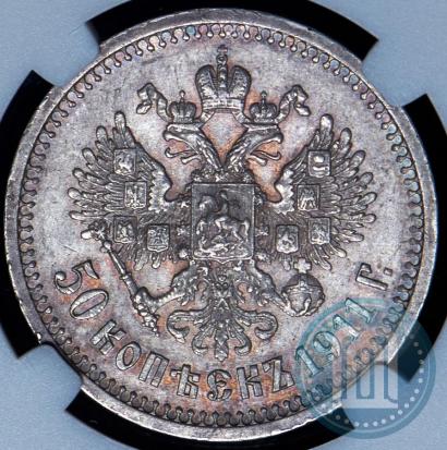 Picture 50 kopecks 1911 year (ЭБ) 