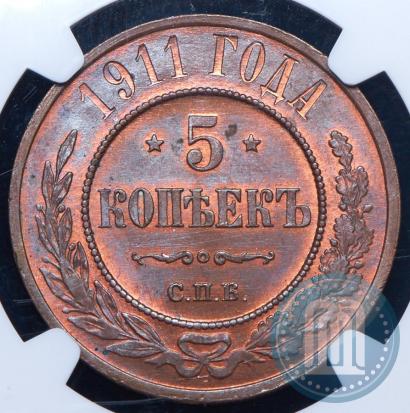 Picture 5 kopecks 1911 year СПБ 