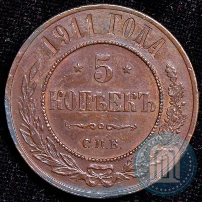 Picture 5 kopecks 1911 year СПБ 
