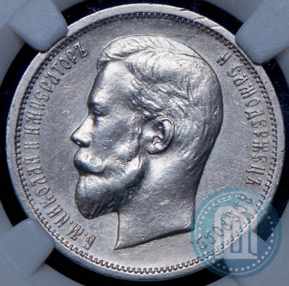 Picture 50 kopecks 1912 year (ЭБ) 