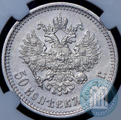 Picture 50 kopecks 1912 year (ЭБ) 