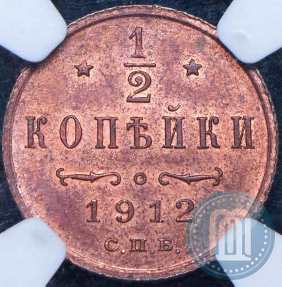 Picture 1/2 kopeck 1912 year СПБ 