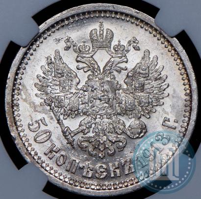Picture 50 kopecks 1913 year (ВС) 