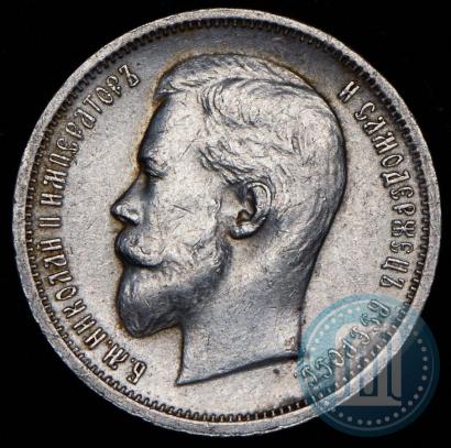 Picture 50 kopecks 1913 year (ВС) 
