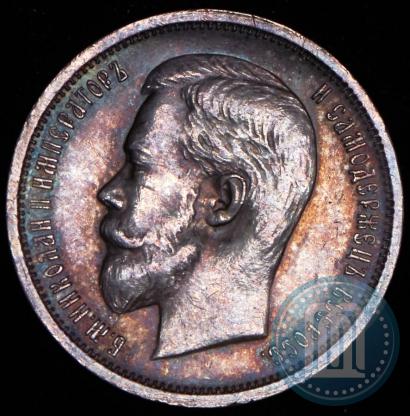 Picture 50 kopecks 1913 year (ВС) 