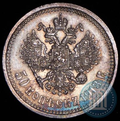 Picture 50 kopecks 1913 year (ВС) 