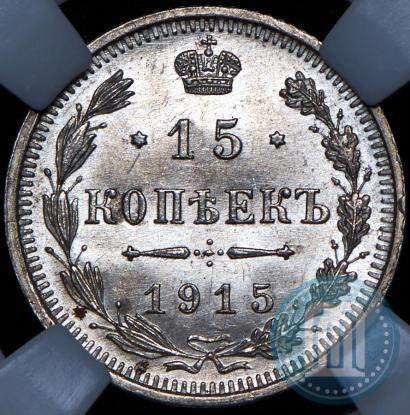 Picture 15 kopecks 1915 year ВС 