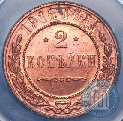 Фото 2 копейки 1916 года  