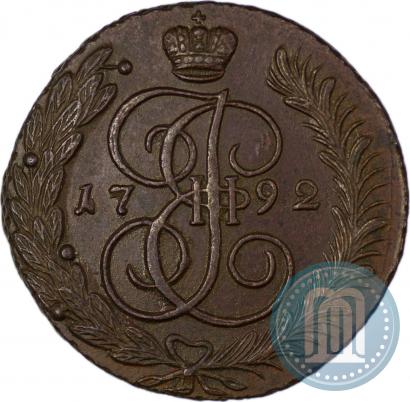 Фото 5 копеек 1792 года АМ 