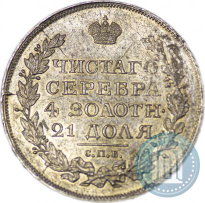 Фото 1 рубль 1818 года СПБ-ПС 