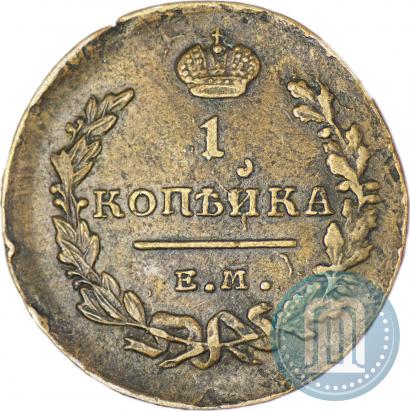 Фото 1 копейка 1821 года ЕМ-НМ 