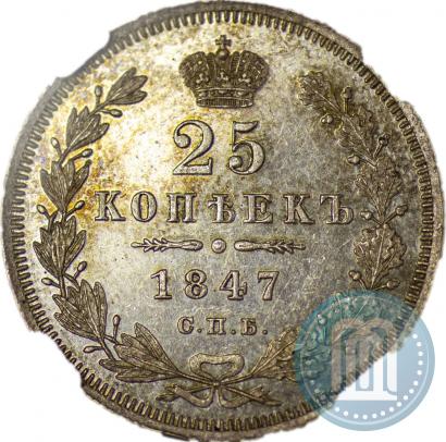 Picture 25 kopecks 1847 year СПБ-ПА 