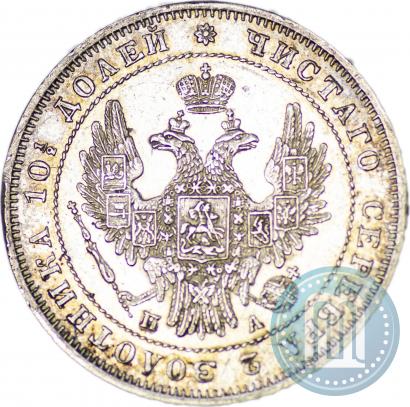 Фото Полтина 1852 года СПБ-ПА 