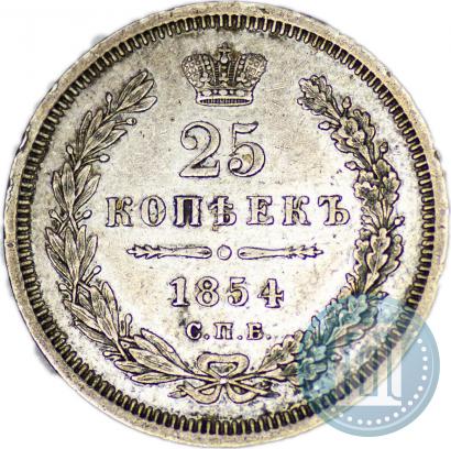 Picture 25 kopecks 1854 year СПБ-HI 