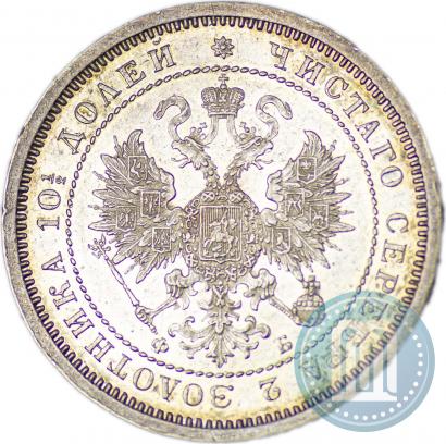 Фото Полтина 1860 года СПБ-ФБ 