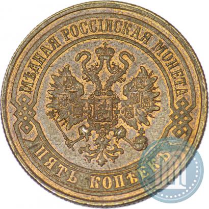 Picture 5 kopecks 1872 year ЕМ 