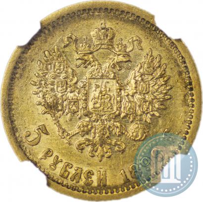 Picture 5 roubles 1899 year (ФЗ) 