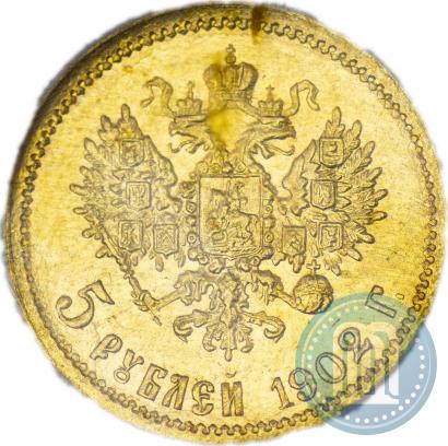 Picture 5 roubles 1902 year (АР) 