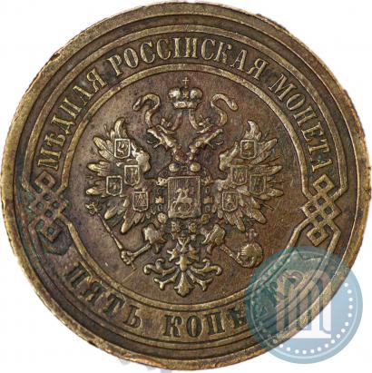 Picture 5 kopecks 1911 year СПБ 