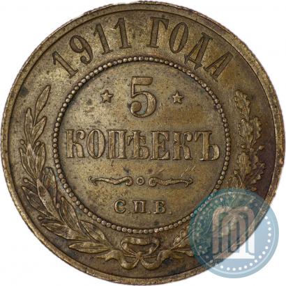Picture 5 kopecks 1911 year СПБ 