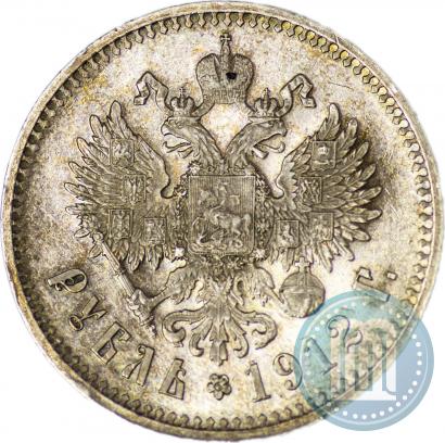 Фото 1 рубль 1912 года (ЭБ) 
