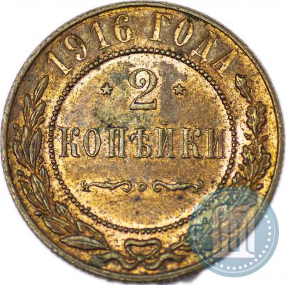 Фото 2 копейки 1916 года  