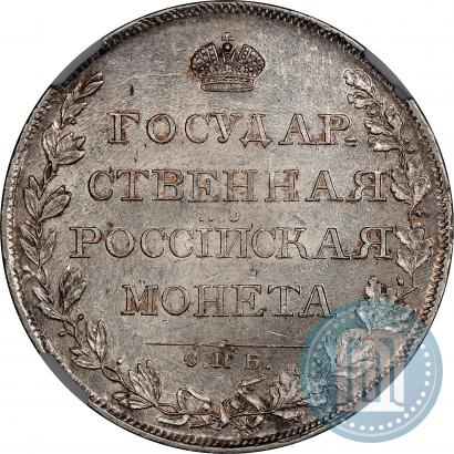 Фото 1 рубль 1808 года СПБ-ФГ 