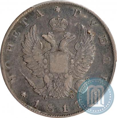 Фото 1 рубль 1817 года СПБ-ПС 