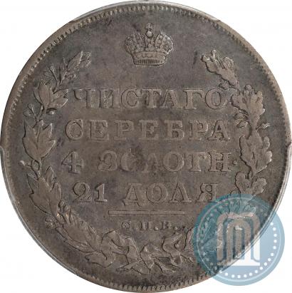Фото 1 рубль 1817 года СПБ-ПС 