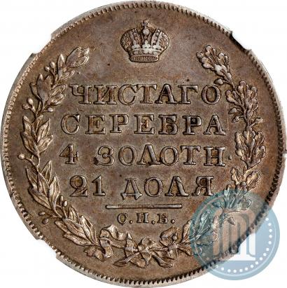 Фото 1 рубль 1827 года СПБ-НГ 