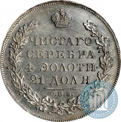 Фото 1 рубль 1831 года СПБ-НГ 