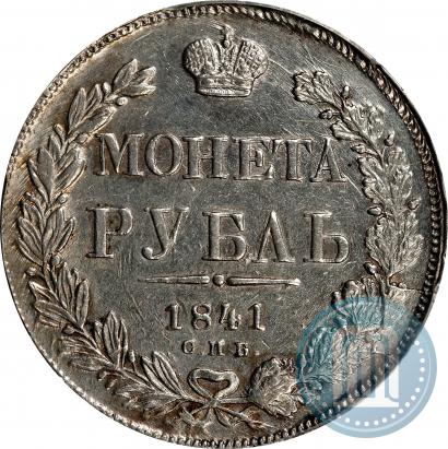 Picture 1 rouble 1841 year СПБ-НГ 
