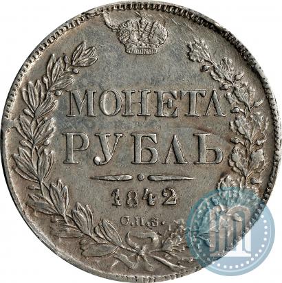 Фото 1 рубль 1842 года СПБ-АЧ 