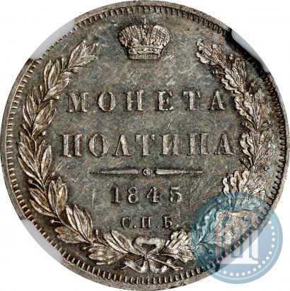 Picture Poltina 1845 year СПБ-КБ 