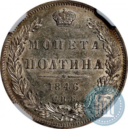 Picture Poltina 1846 year СПБ-ПА 