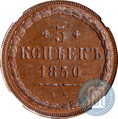 Picture 5 kopecks 1850 year ЕМ 