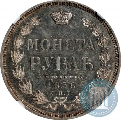 Фото 1 рубль 1856 года СПБ-ФБ 