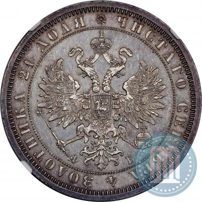 Фото 1 рубль 1860 года СПБ-ФБ 