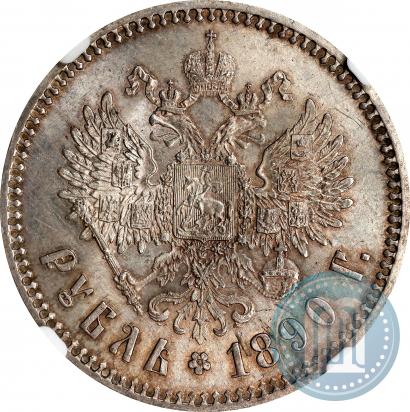 Фото 1 рубль 1890 года (АГ) 