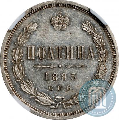 Picture Poltina 1885 year СПБ-АГ 