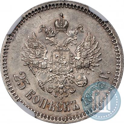 Фото 25 копеек 1893 года (АГ) 
