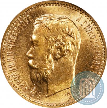 Picture 5 roubles 1900 year (ФЗ) 