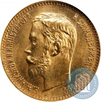 Picture 5 roubles 1902 year (АР) 