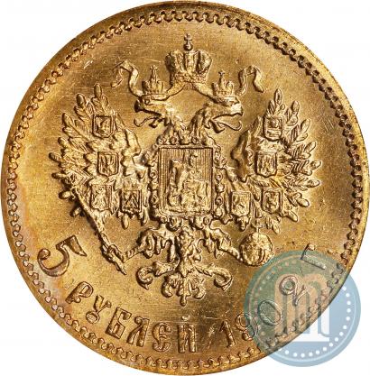 Picture 5 roubles 1902 year (АР) 