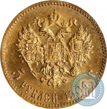 Фото 5 рублей 1904 года (АР) 