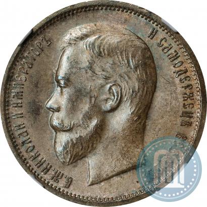Фото 50 копеек 1912 года (ЭБ) 