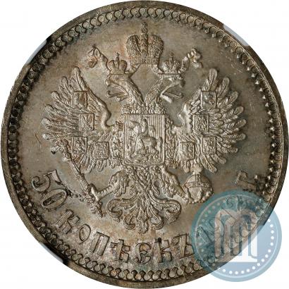 Фото 50 копеек 1912 года (ЭБ) 