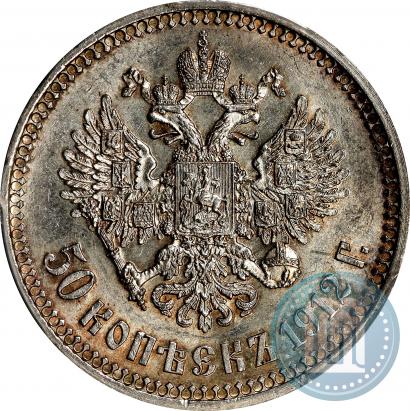 Фото 50 копеек 1912 года (ЭБ) 